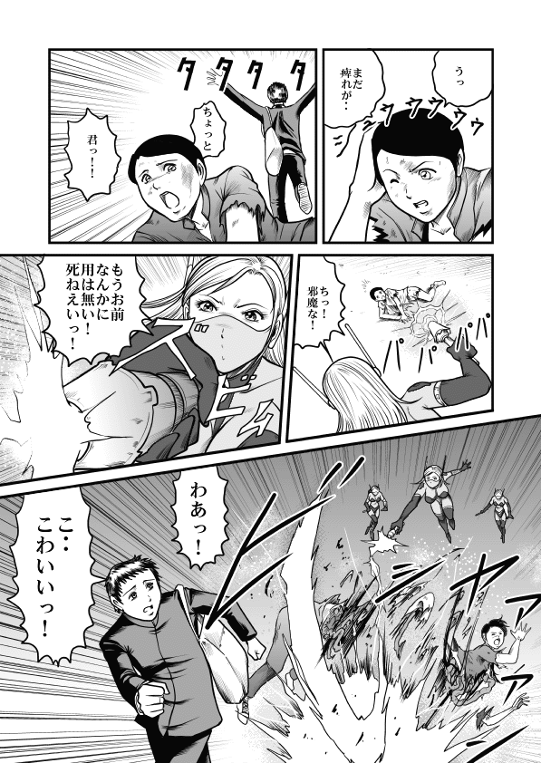 Goro Mask - mng - Page 10