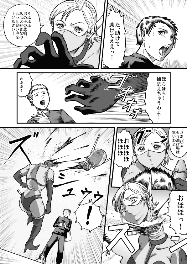 Goro Mask - mng - Page 11