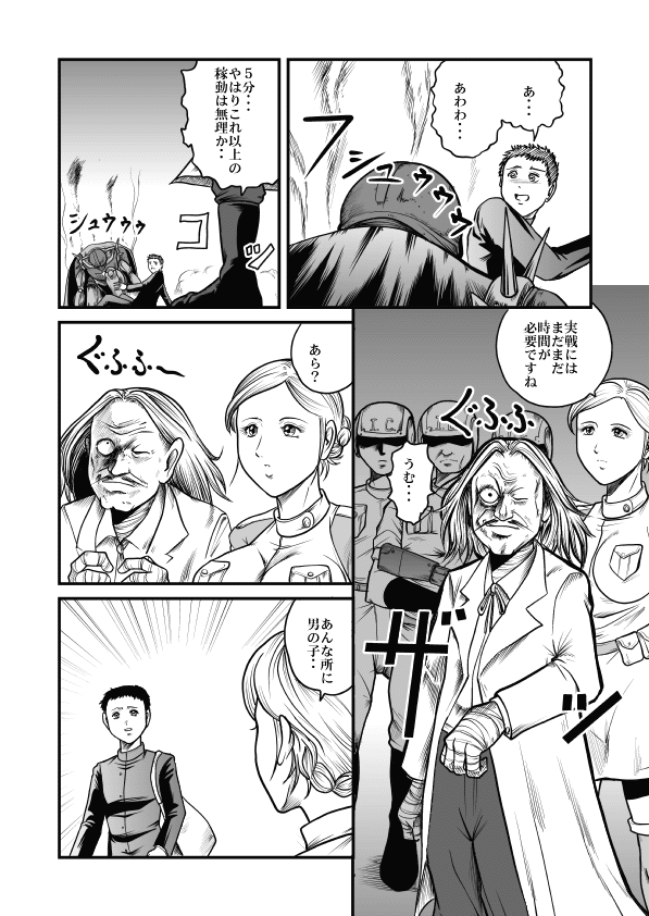 Goro Mask - mng - Page 16