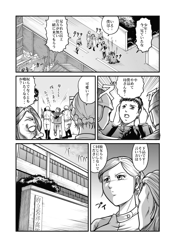 Goro Mask - mng - Page 17