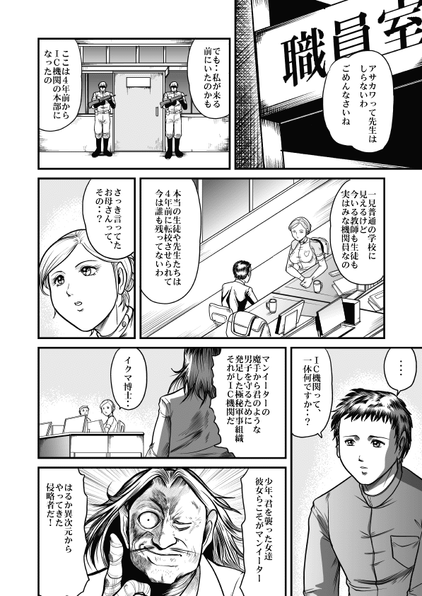 Goro Mask - mng - Page 19