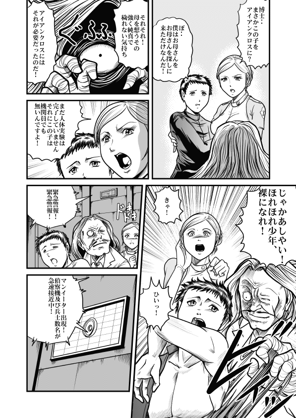 Goro Mask - mng - Page 23