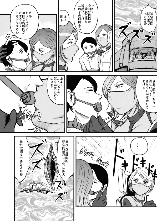 Goro Mask - mng - Page 24