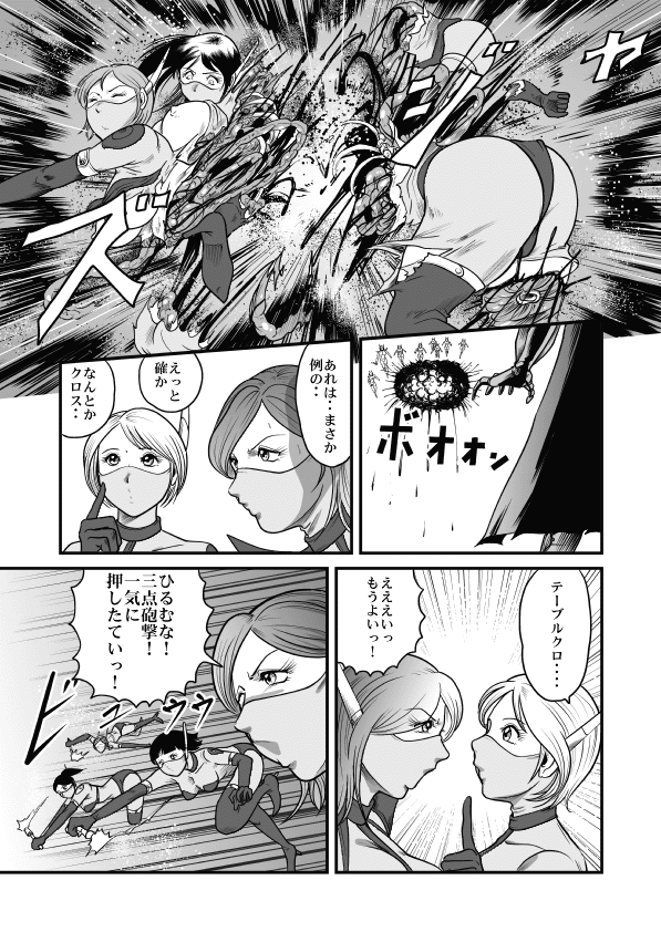 Goro Mask - mng - Page 29