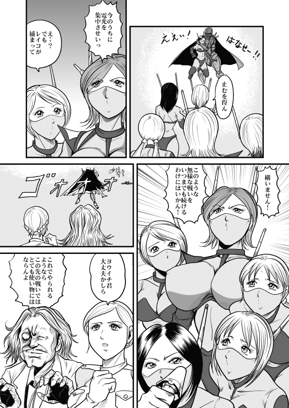 Goro Mask - mng - Page 35