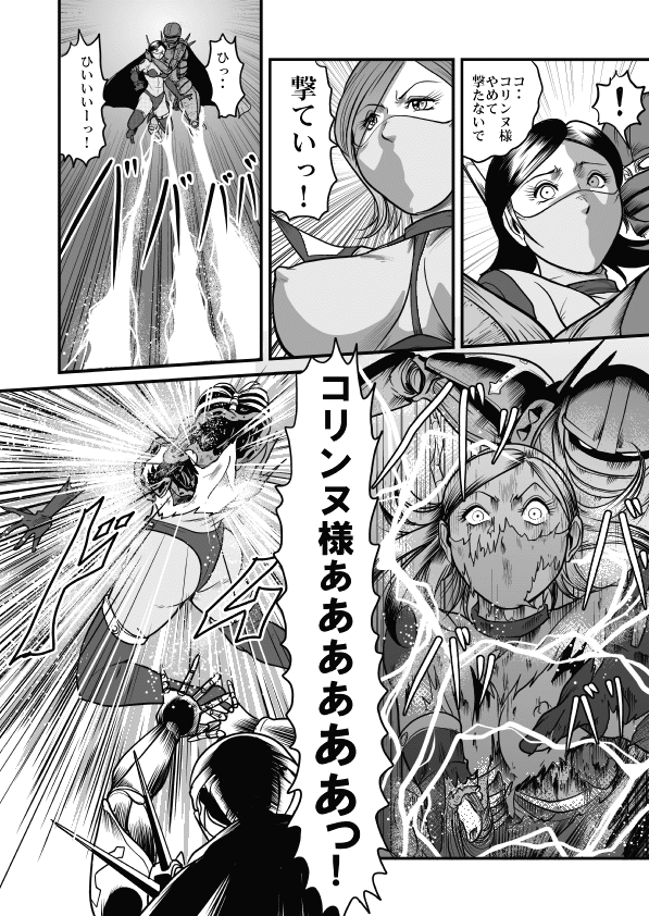 Goro Mask - mng - Page 36