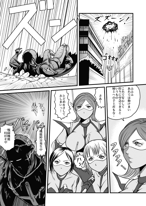 Goro Mask - mng - Page 37