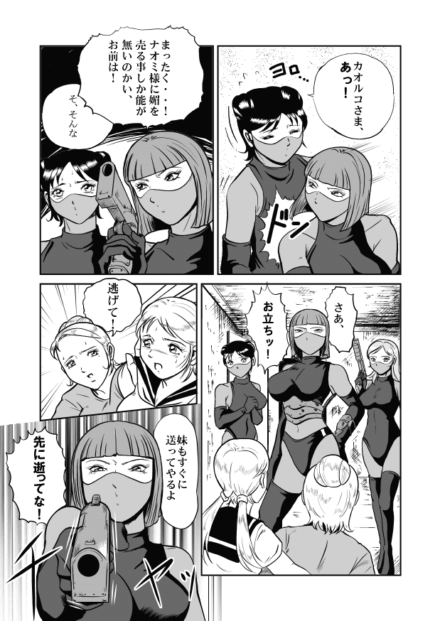 Goro Mask - omgdls - Page 5