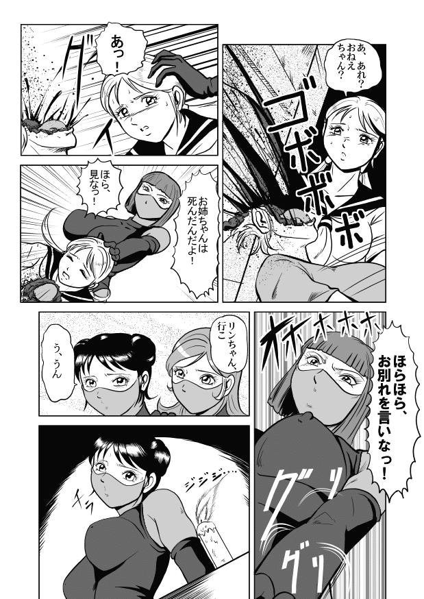 Goro Mask - omgdls - Page 7