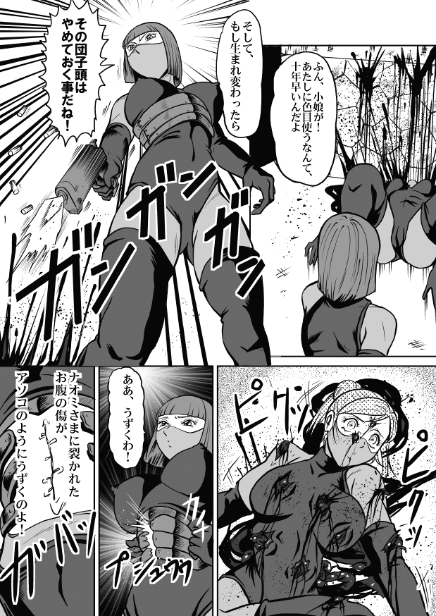 Goro Mask - omgdls - Page 20