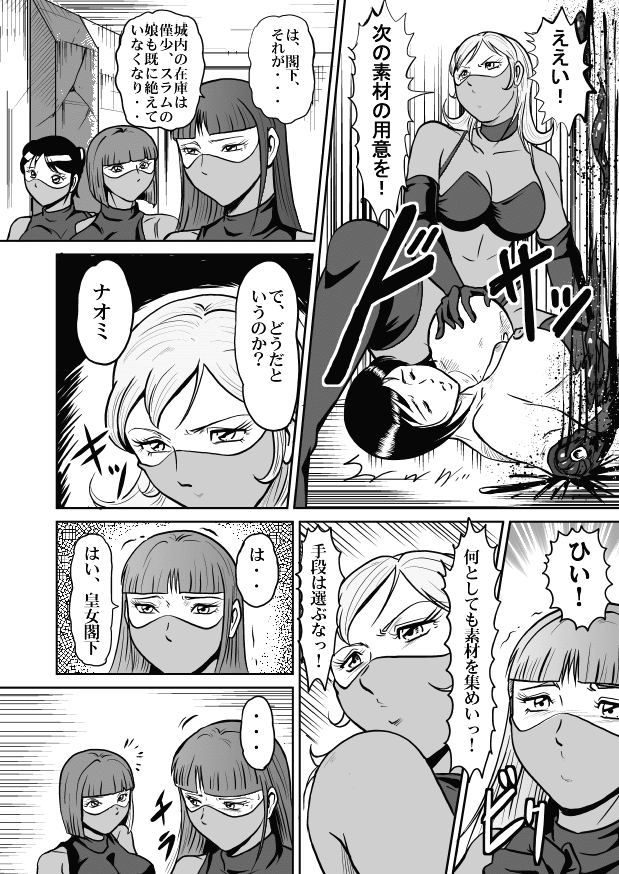 Goro Mask - omgdls - Page 26