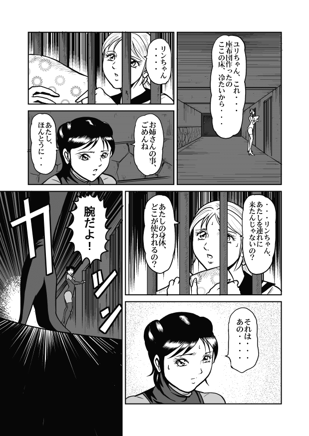 Goro Mask - omgdls - Page 27