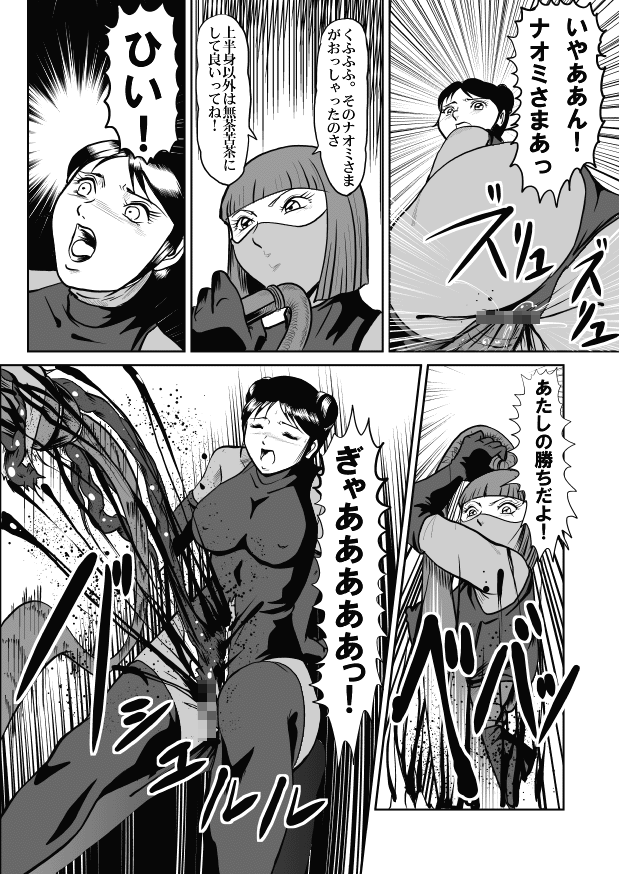 Goro Mask - omgdls - Page 29