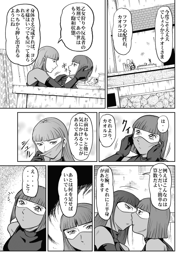 Goro Mask - omgdls - Page 31