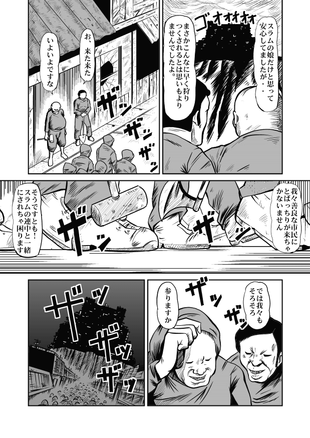 Goro Mask - omgdls - Page 34