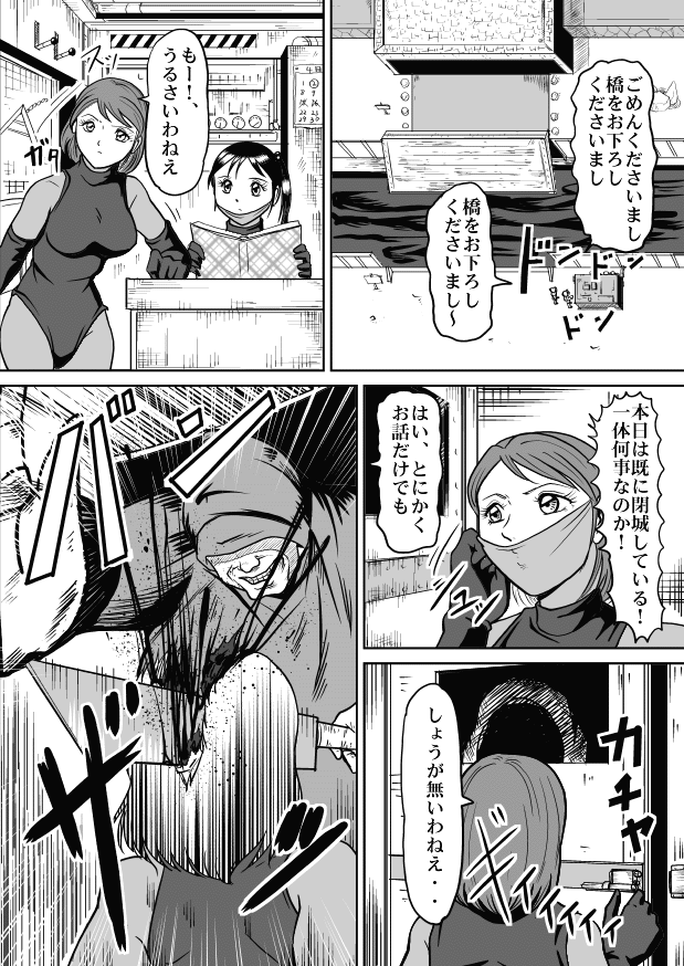 Goro Mask - omgdls - Page 36