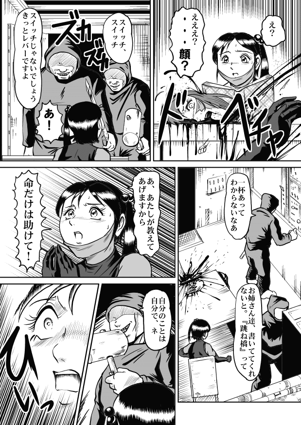 Goro Mask - omgdls - Page 37