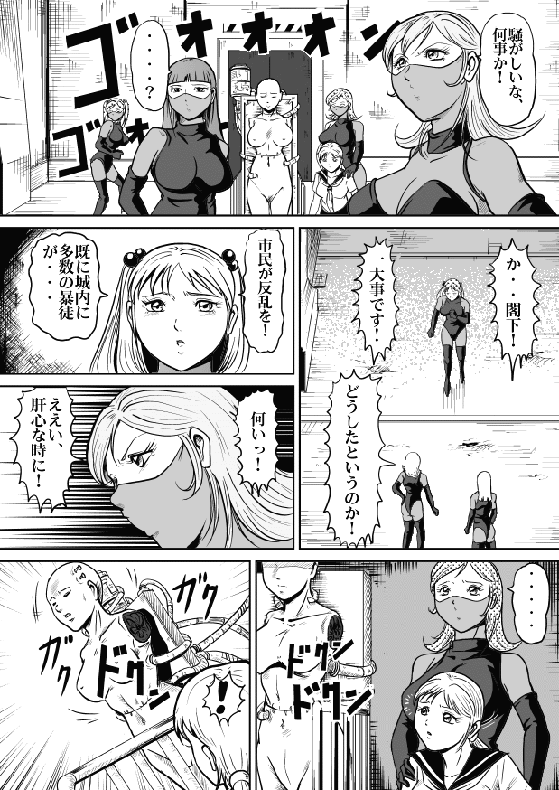 Goro Mask - omgdls - Page 39