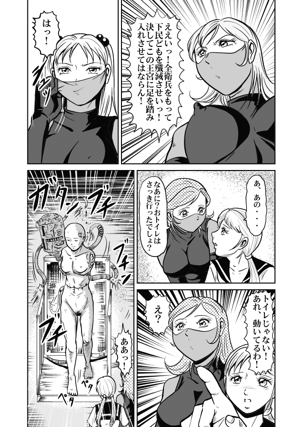 Goro Mask - omgdls - Page 40