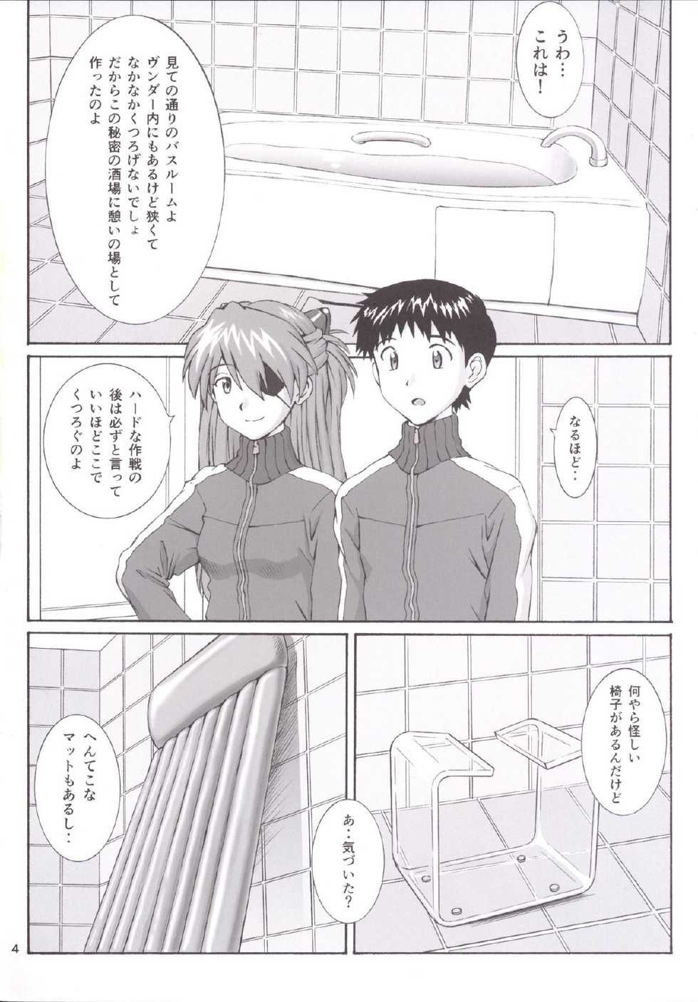 [Tengu no Tsuzura (Kuro Tengu)] LOTION FLAPPER (Neon Genesis Evangelion) [Digital] - Page 3