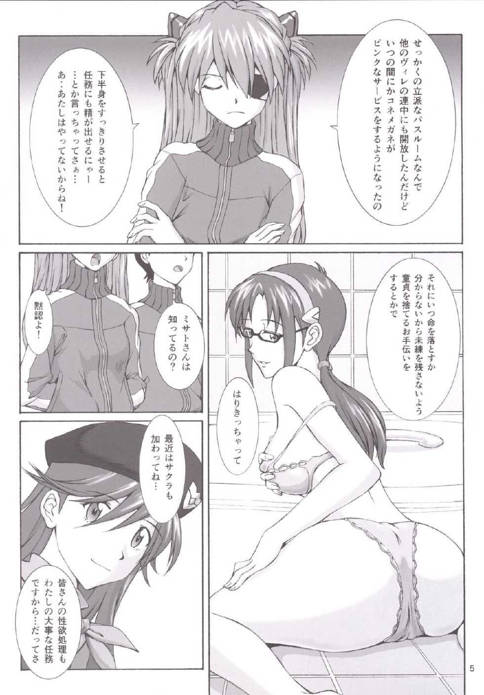 [Tengu no Tsuzura (Kuro Tengu)] LOTION FLAPPER (Neon Genesis Evangelion) [Digital] - Page 4