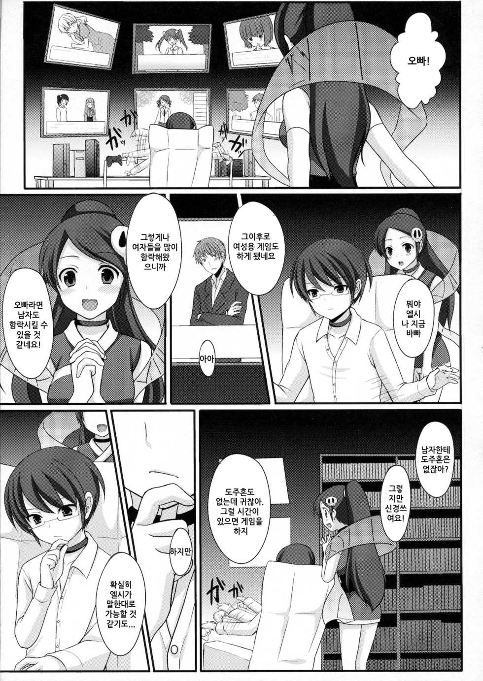 (C79) [Tottototomekichi (Tomekichi)] Otoko o Otosu Tsumori ga Gyaku ni Otosarete Shimatta Kami-sama no Hon (The World God Only Knows) [Korean] [달려♂있어] - Page 4