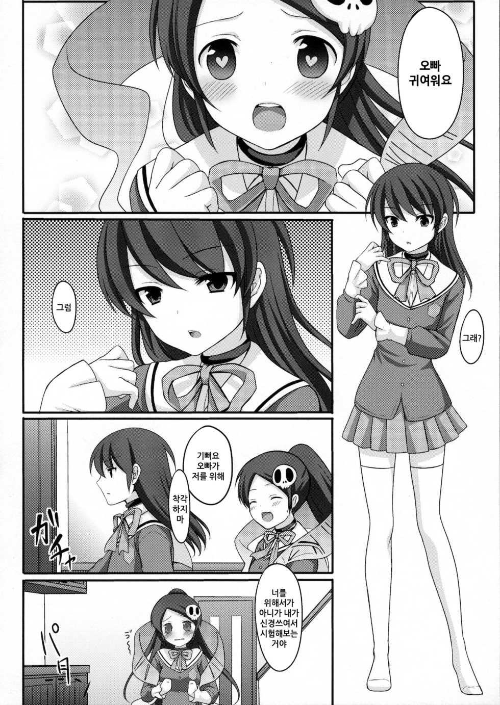 (C79) [Tottototomekichi (Tomekichi)] Otoko o Otosu Tsumori ga Gyaku ni Otosarete Shimatta Kami-sama no Hon (The World God Only Knows) [Korean] [달려♂있어] - Page 5