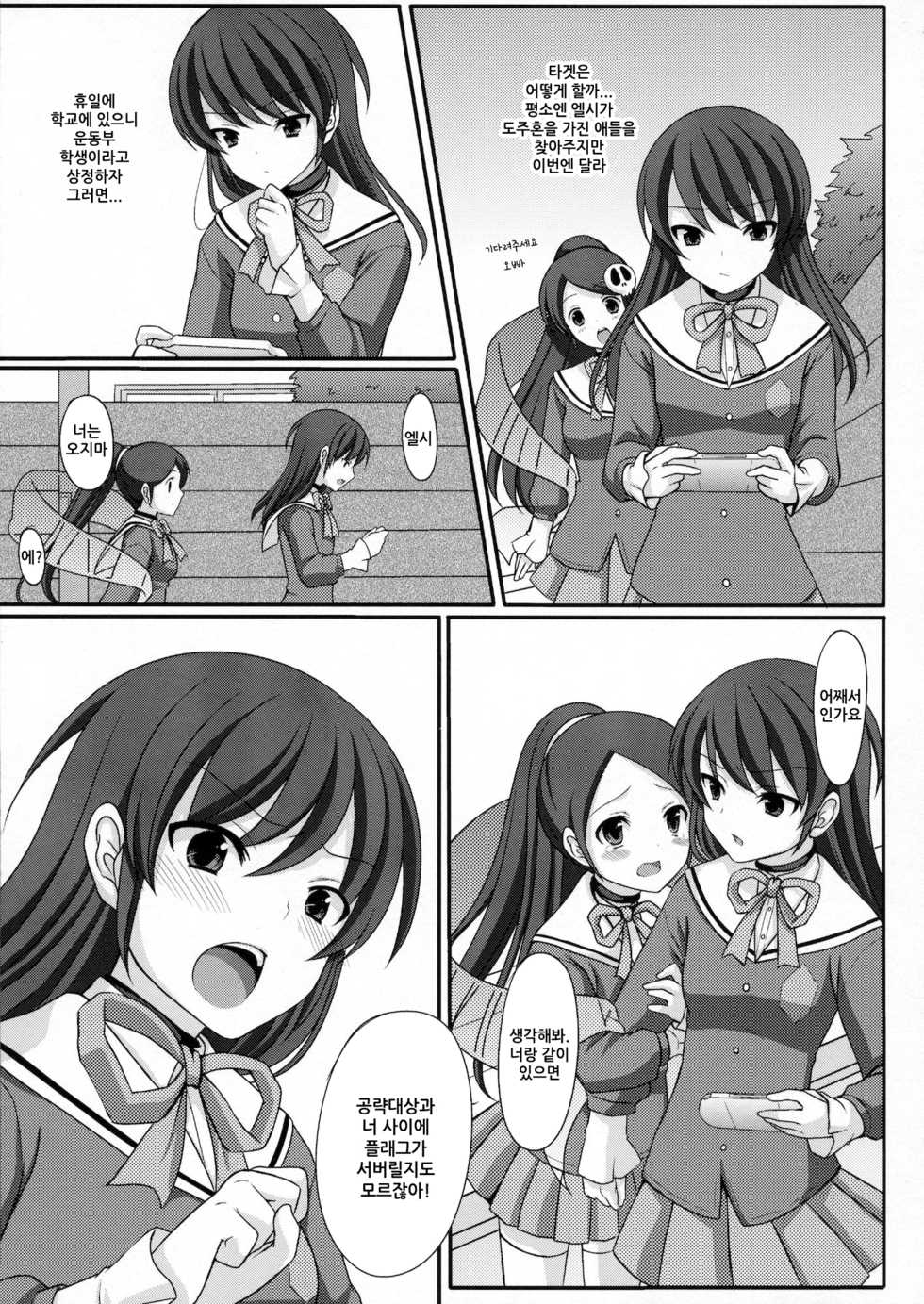 (C79) [Tottototomekichi (Tomekichi)] Otoko o Otosu Tsumori ga Gyaku ni Otosarete Shimatta Kami-sama no Hon (The World God Only Knows) [Korean] [달려♂있어] - Page 6