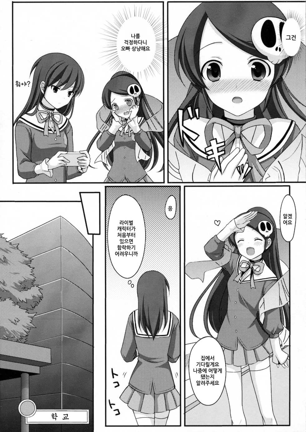 (C79) [Tottototomekichi (Tomekichi)] Otoko o Otosu Tsumori ga Gyaku ni Otosarete Shimatta Kami-sama no Hon (The World God Only Knows) [Korean] [달려♂있어] - Page 7