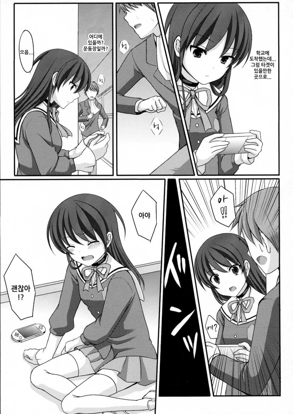 (C79) [Tottototomekichi (Tomekichi)] Otoko o Otosu Tsumori ga Gyaku ni Otosarete Shimatta Kami-sama no Hon (The World God Only Knows) [Korean] [달려♂있어] - Page 8