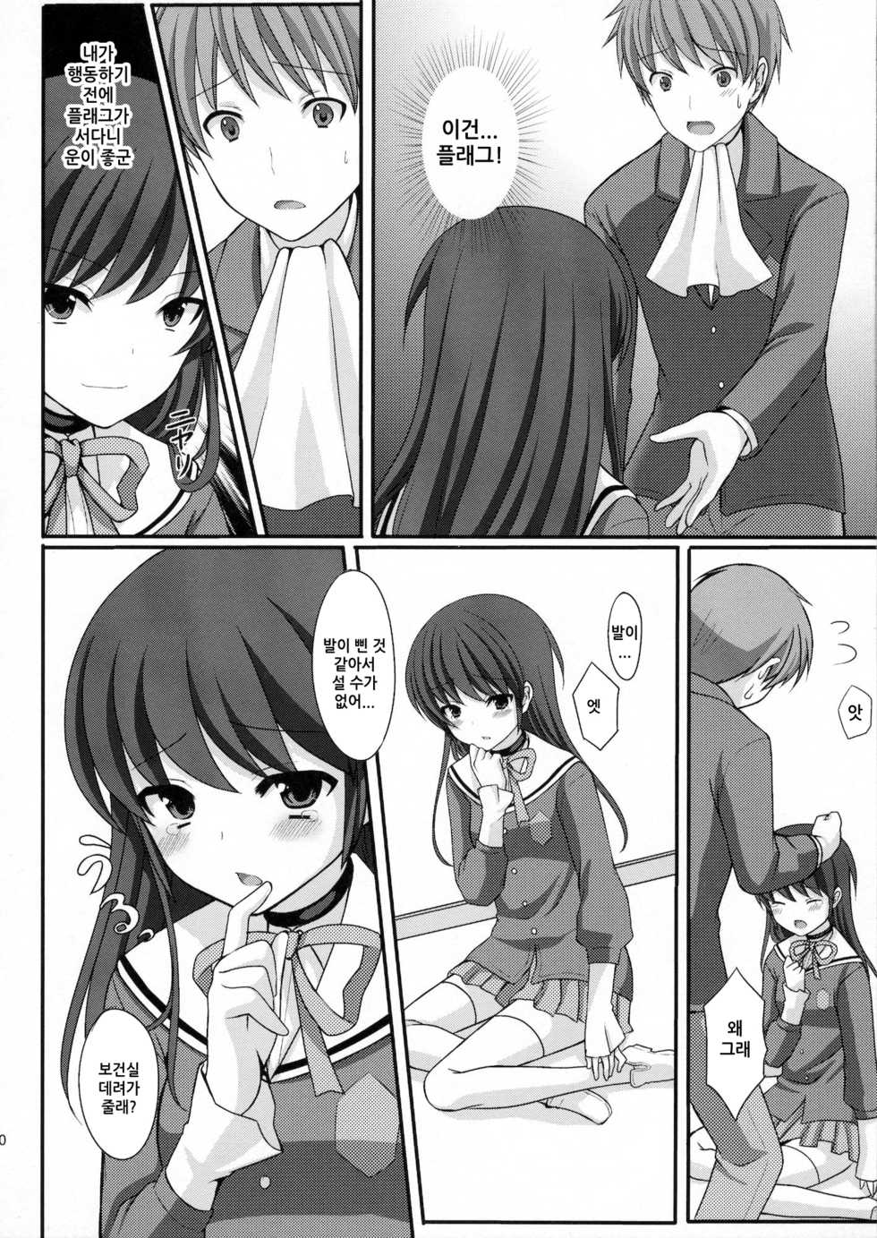 (C79) [Tottototomekichi (Tomekichi)] Otoko o Otosu Tsumori ga Gyaku ni Otosarete Shimatta Kami-sama no Hon (The World God Only Knows) [Korean] [달려♂있어] - Page 9