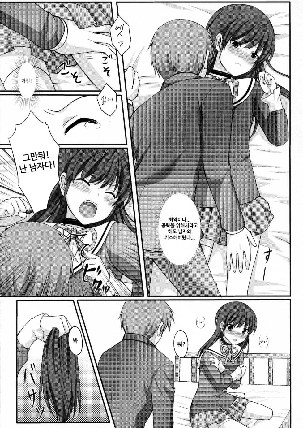 (C79) [Tottototomekichi (Tomekichi)] Otoko o Otosu Tsumori ga Gyaku ni Otosarete Shimatta Kami-sama no Hon (The World God Only Knows) [Korean] [달려♂있어] - Page 14