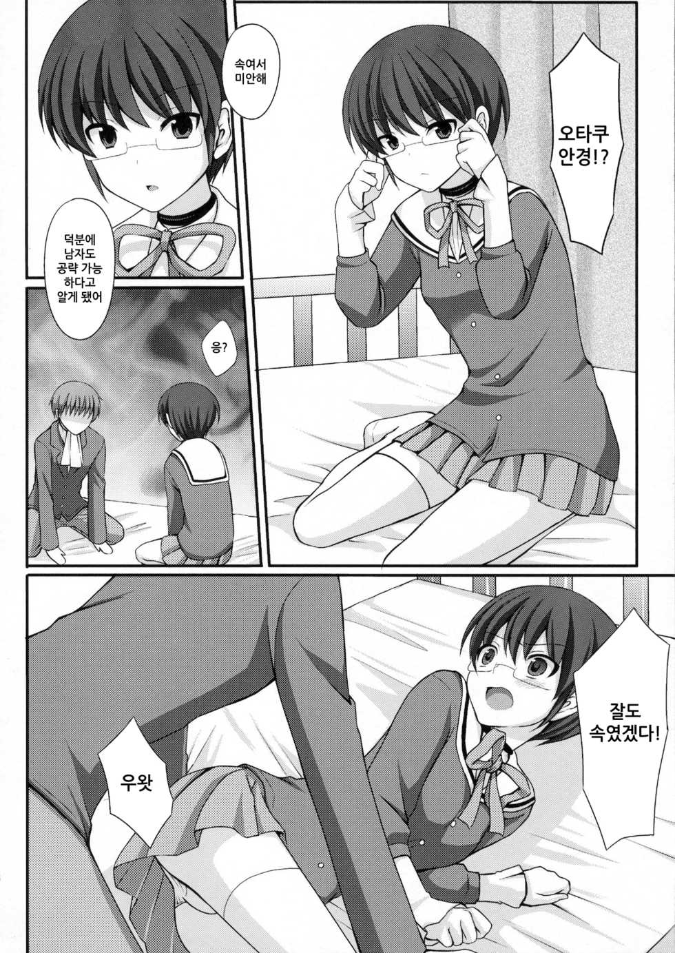 (C79) [Tottototomekichi (Tomekichi)] Otoko o Otosu Tsumori ga Gyaku ni Otosarete Shimatta Kami-sama no Hon (The World God Only Knows) [Korean] [달려♂있어] - Page 15