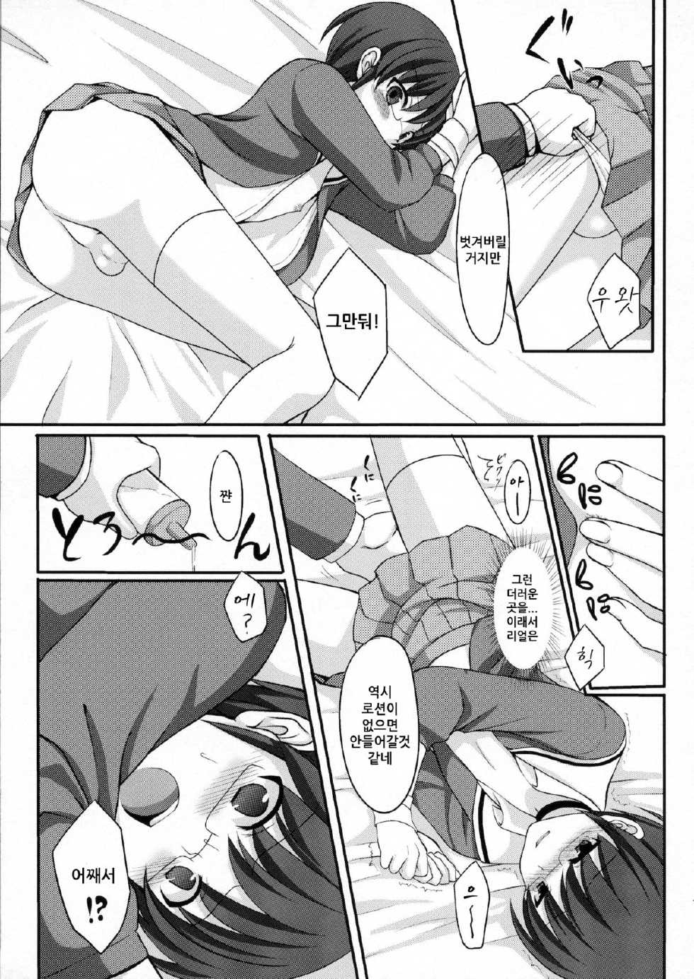 (C79) [Tottototomekichi (Tomekichi)] Otoko o Otosu Tsumori ga Gyaku ni Otosarete Shimatta Kami-sama no Hon (The World God Only Knows) [Korean] [달려♂있어] - Page 18