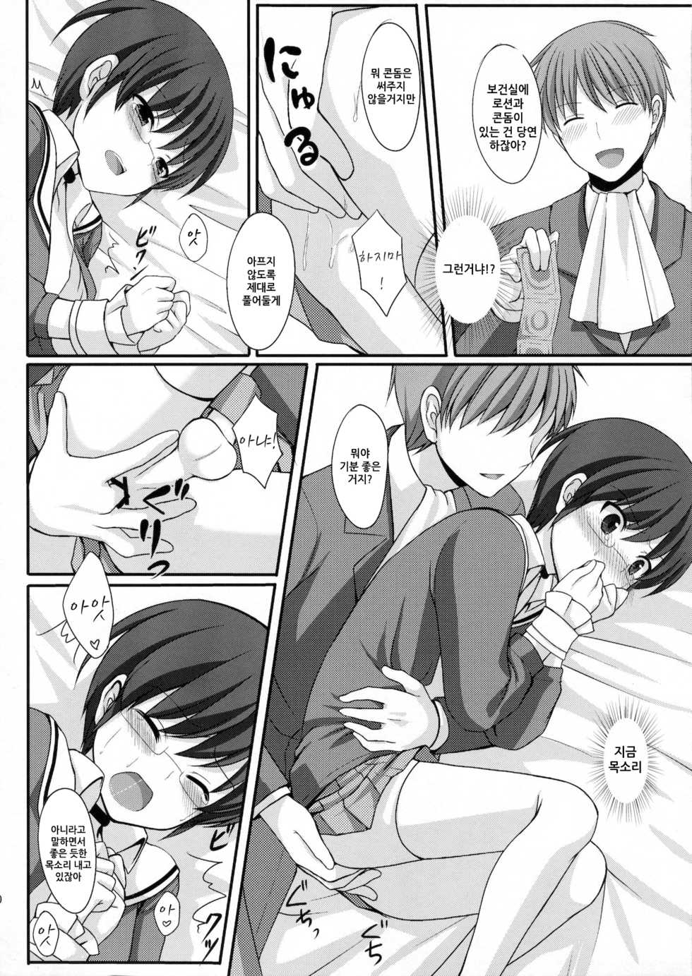 (C79) [Tottototomekichi (Tomekichi)] Otoko o Otosu Tsumori ga Gyaku ni Otosarete Shimatta Kami-sama no Hon (The World God Only Knows) [Korean] [달려♂있어] - Page 19