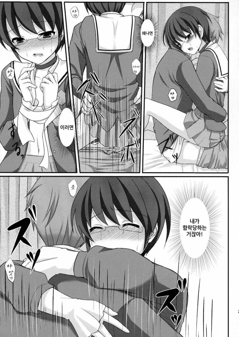 (C79) [Tottototomekichi (Tomekichi)] Otoko o Otosu Tsumori ga Gyaku ni Otosarete Shimatta Kami-sama no Hon (The World God Only Knows) [Korean] [달려♂있어] - Page 22