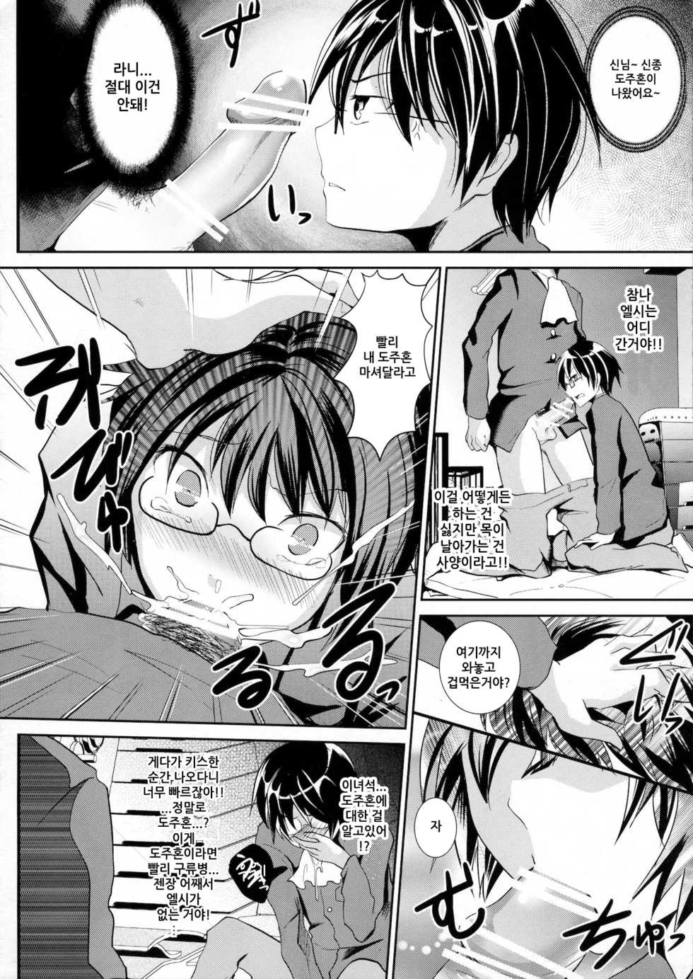 (C79) [Tottototomekichi (Tomekichi)] Otoko o Otosu Tsumori ga Gyaku ni Otosarete Shimatta Kami-sama no Hon (The World God Only Knows) [Korean] [달려♂있어] - Page 25