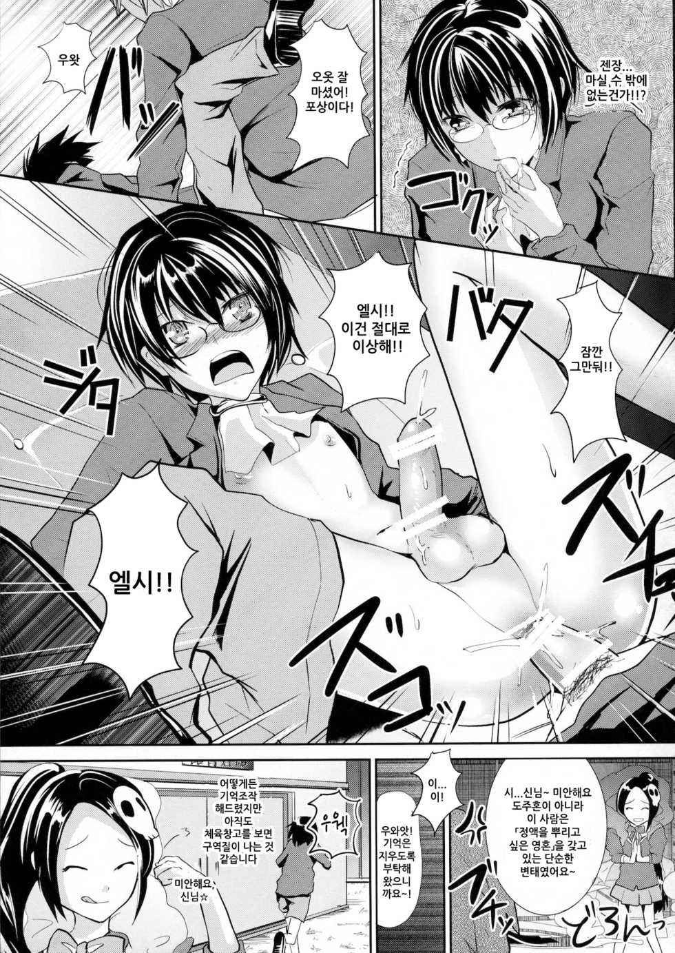 (C79) [Tottototomekichi (Tomekichi)] Otoko o Otosu Tsumori ga Gyaku ni Otosarete Shimatta Kami-sama no Hon (The World God Only Knows) [Korean] [달려♂있어] - Page 26