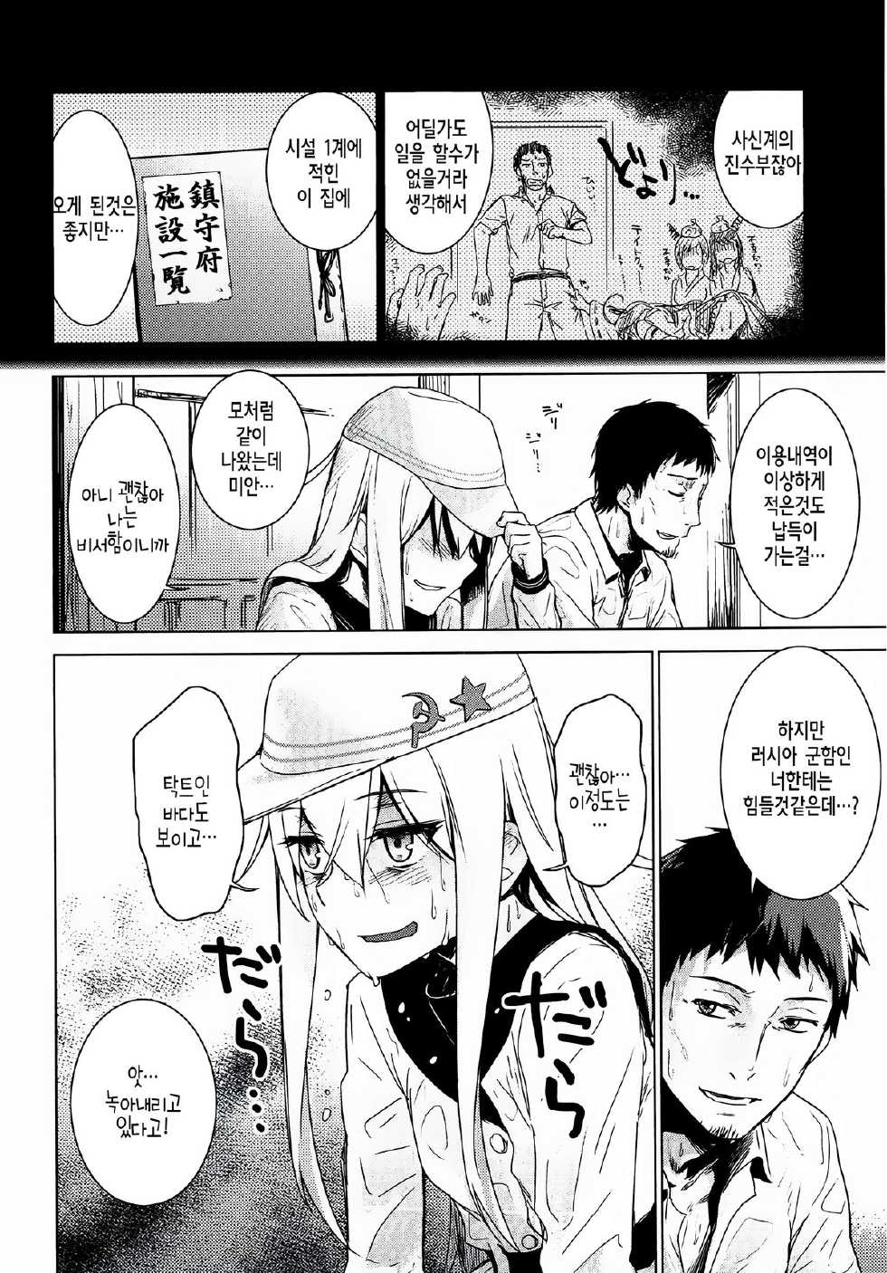 (C88) [infinity line (Misato Nana)] Hishochikan Verniy (Kantai Collection -KanColle-) [Korean] [WALL] - Page 3