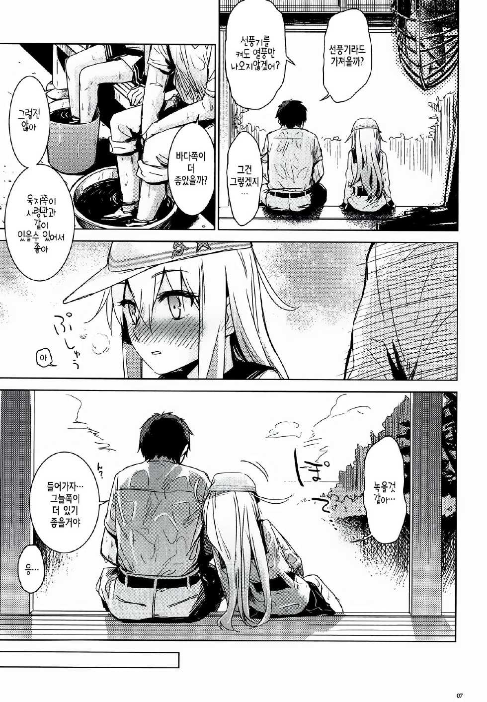 (C88) [infinity line (Misato Nana)] Hishochikan Verniy (Kantai Collection -KanColle-) [Korean] [WALL] - Page 4