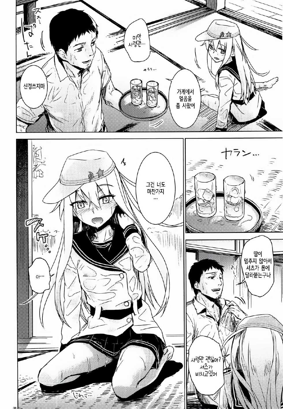 (C88) [infinity line (Misato Nana)] Hishochikan Verniy (Kantai Collection -KanColle-) [Korean] [WALL] - Page 5