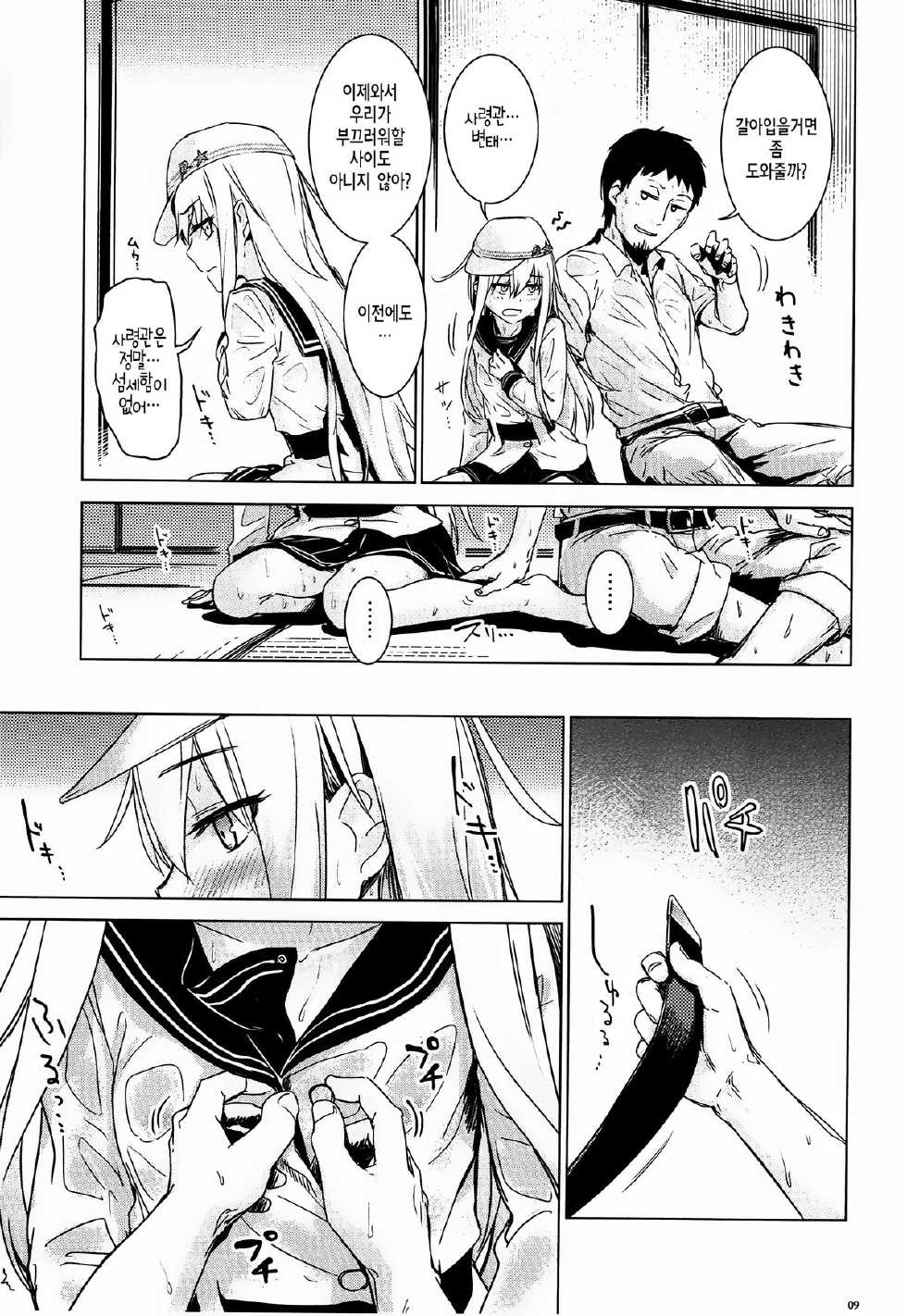 (C88) [infinity line (Misato Nana)] Hishochikan Verniy (Kantai Collection -KanColle-) [Korean] [WALL] - Page 6