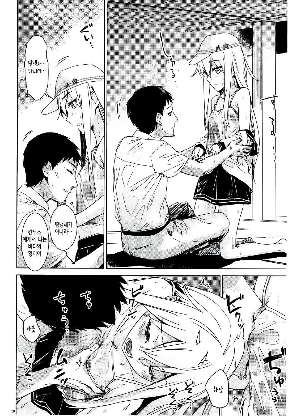 (C88) [infinity line (Misato Nana)] Hishochikan Verniy (Kantai Collection -KanColle-) [Korean] [WALL] - Page 7