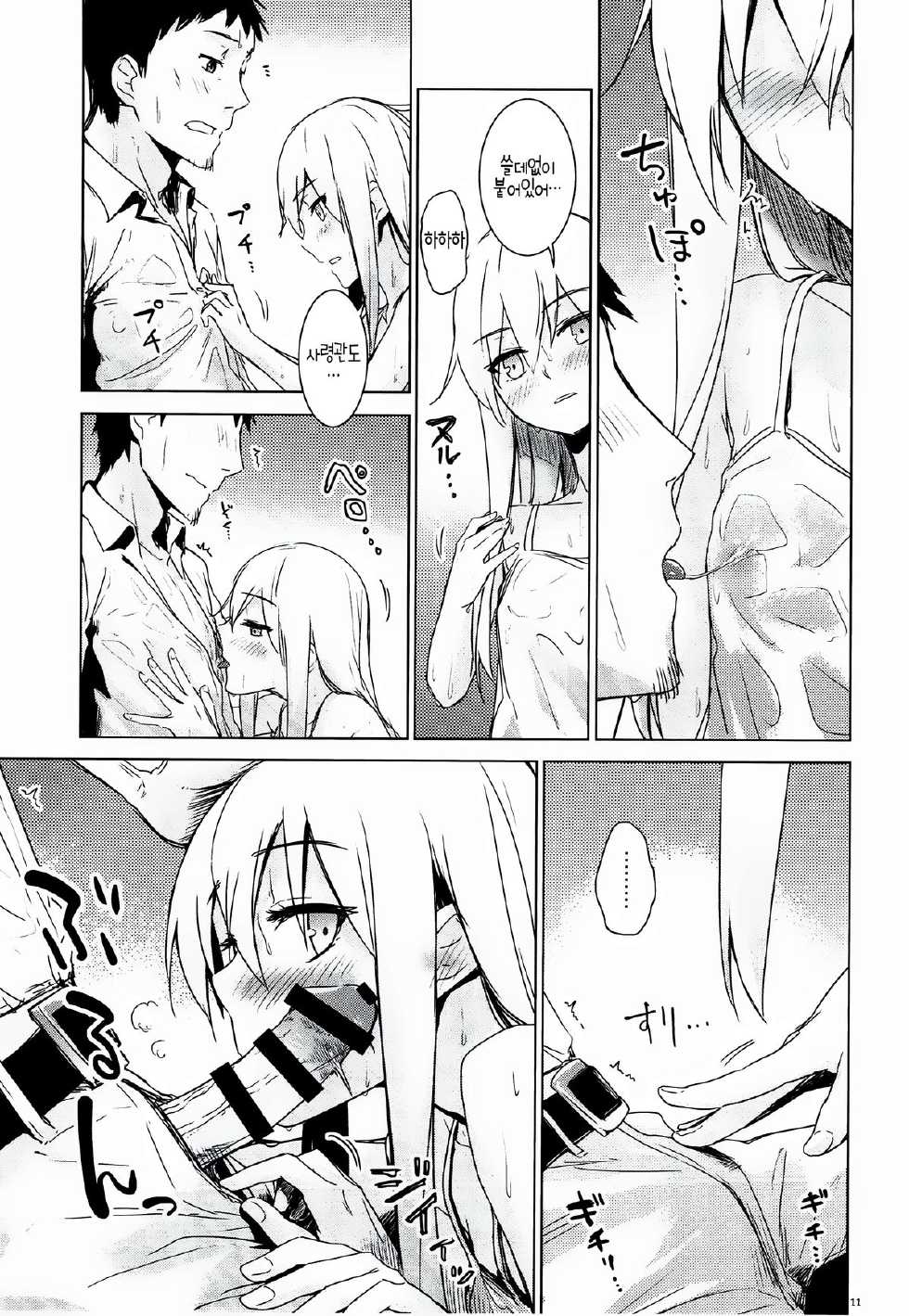 (C88) [infinity line (Misato Nana)] Hishochikan Verniy (Kantai Collection -KanColle-) [Korean] [WALL] - Page 8