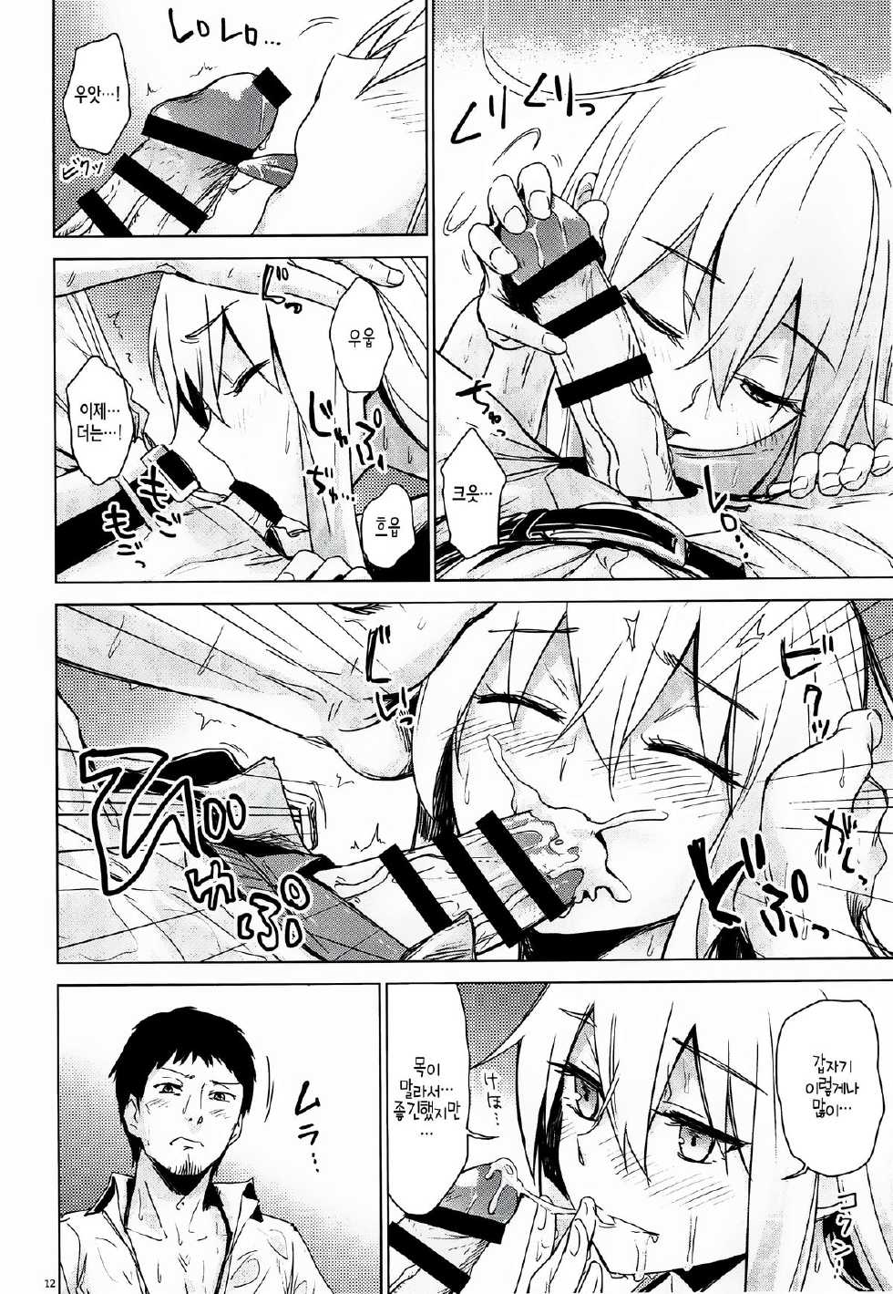(C88) [infinity line (Misato Nana)] Hishochikan Verniy (Kantai Collection -KanColle-) [Korean] [WALL] - Page 9