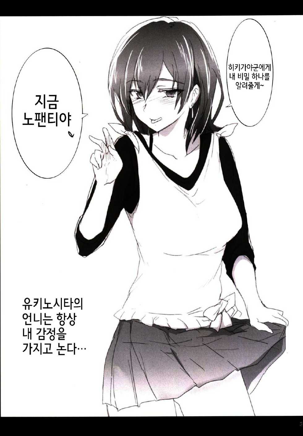 [RIBI Dou (Higata Akatsuki)] Houshi-bu no Seiteki na Katsudou no Seika. - Sexual activity of the volunteer club  | 봉사부의 성적인 활동의 성과 (Yahari Ore no Seishun Love Come wa Machigatteiru.) [Korean] [느와아] [Digital] - Page 2
