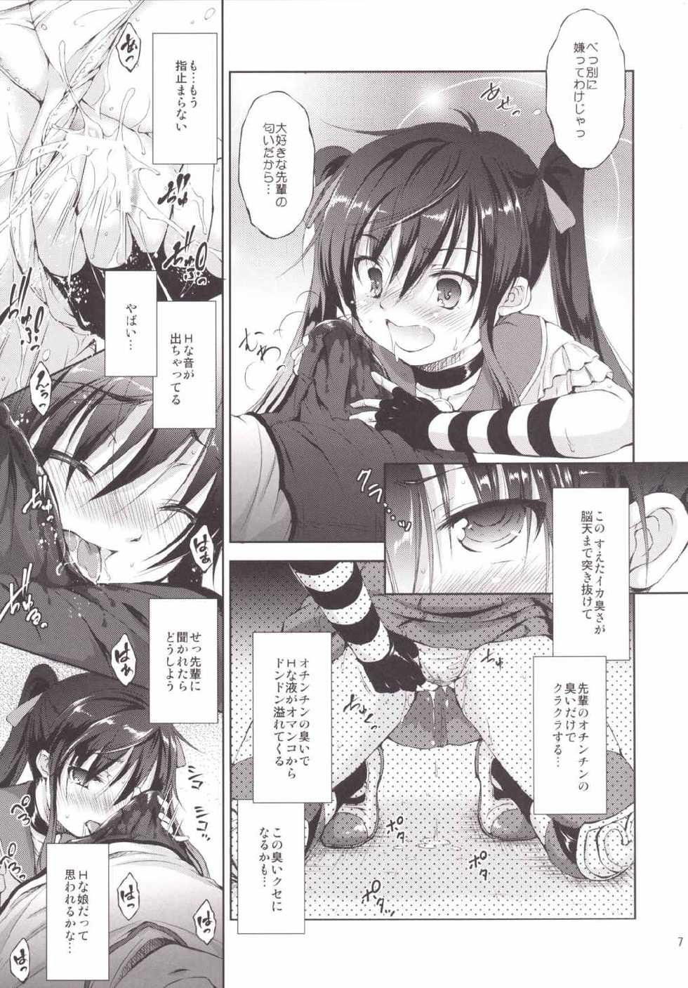 (Gakkou Daisuki!) [Takane no Hanazono (Takane Nohana)] Chitsunai Kansen! (Gakkou Gurashi!) - Page 6