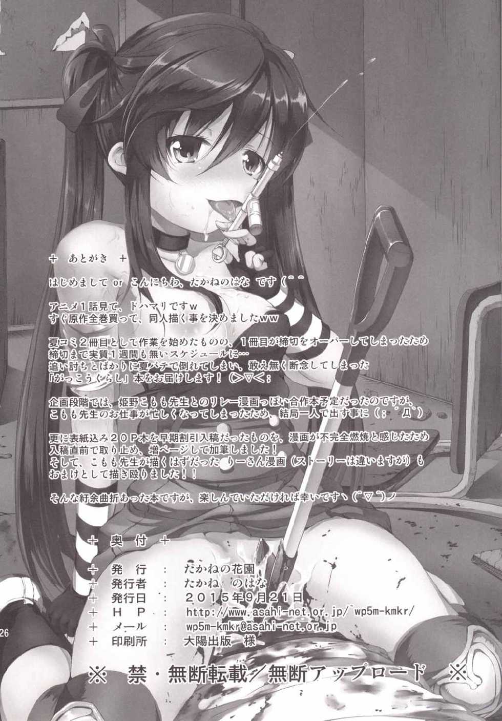 (Gakkou Daisuki!) [Takane no Hanazono (Takane Nohana)] Chitsunai Kansen! (Gakkou Gurashi!) - Page 25