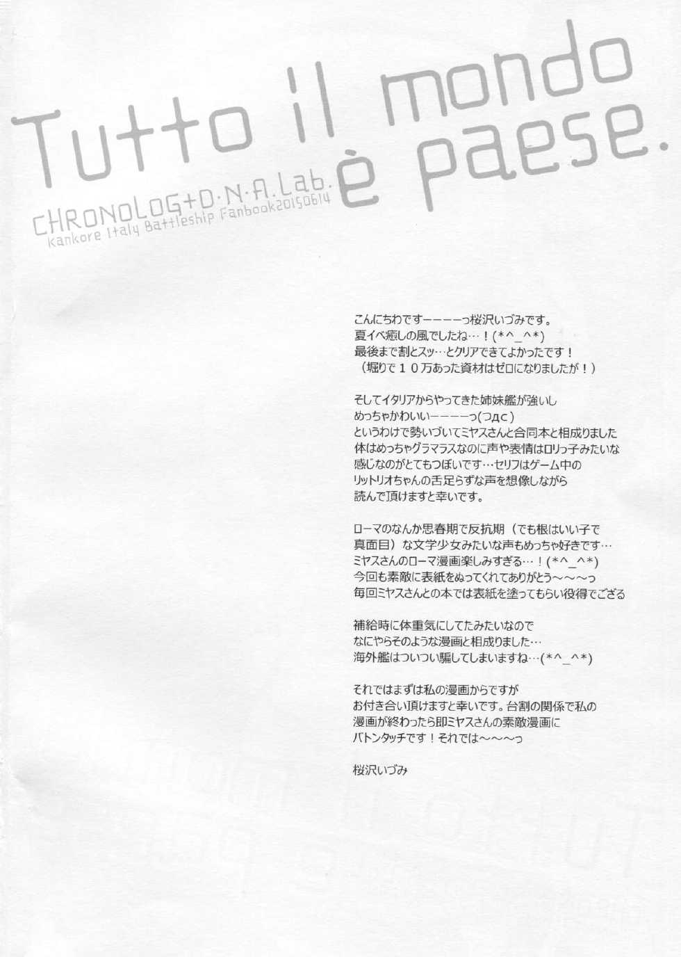 (SC2015 Summer) [CHRONOLOG, D.N.A.Lab. (Sakurazawa Izumi, Miyasu Risa)] 	Tutto il mondo e paese. (Kantai Collection -KanColle-) - Page 3