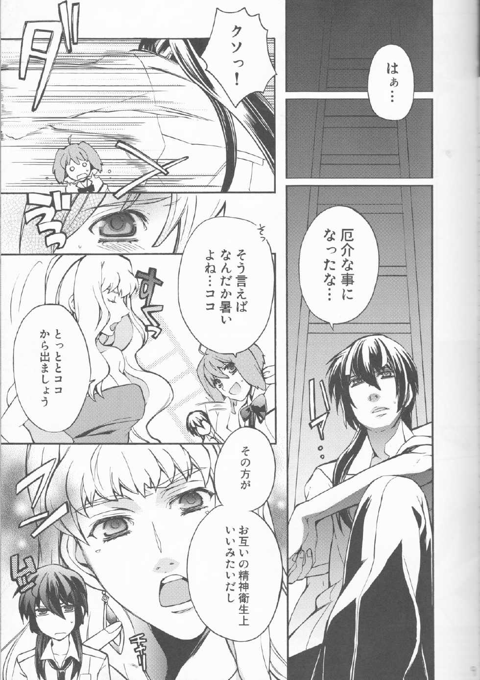 (SC40) [Unizo (Unikura)] Galaxy Idol (Macross Frontier) - Page 9